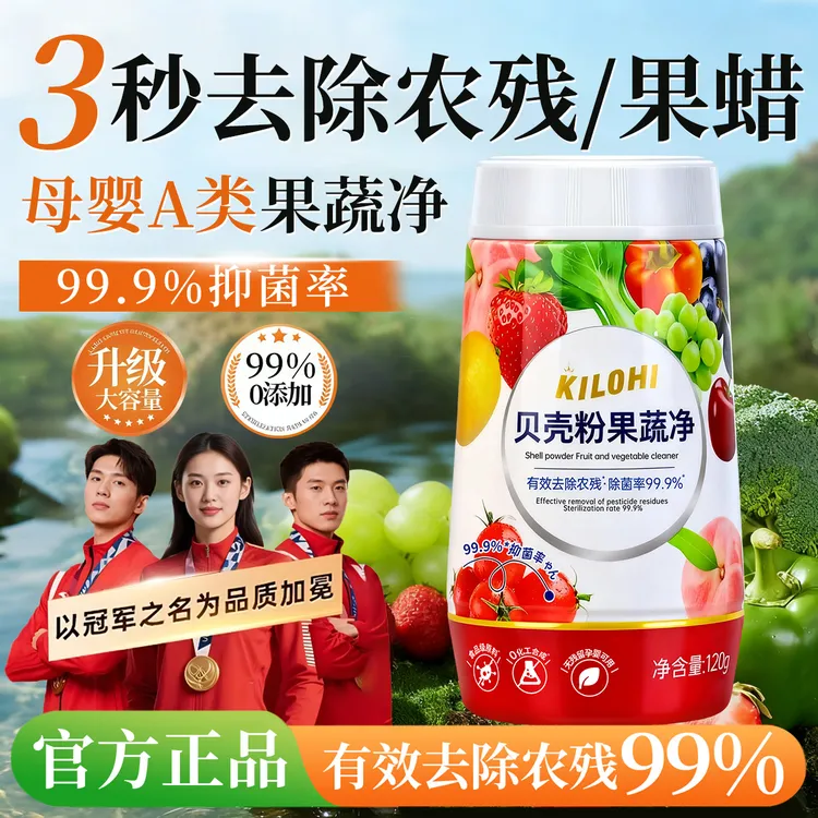 蛋壳果蔬净除农残果蜡细菌食品级清洗剂果蔬泡洗粉蔬菜水果洗洁精