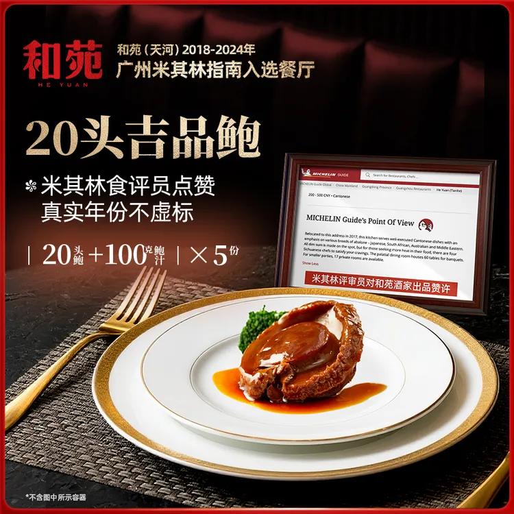 【日常积分兑换】20头*1份传奇吉品鲍非罐头鲍鱼干鲍鲍汁