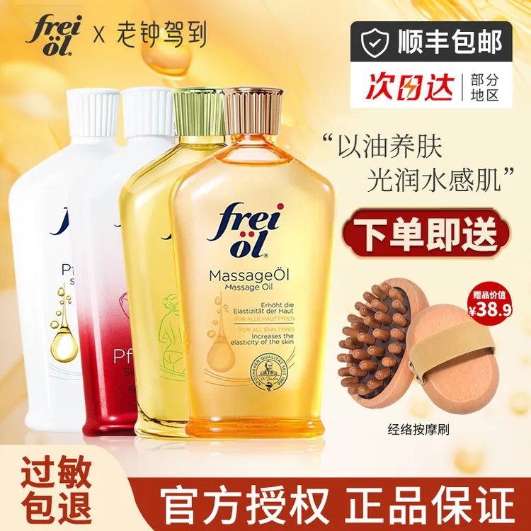 德国进口福来匀净匀体按摩油身体乳滋润香体嫩肤滋养美肤精华油