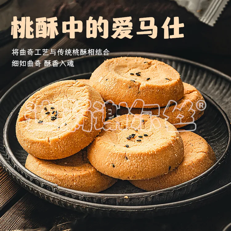 【升级非遗216g】品质曲奇桃酥椒盐味香甜味盒装解馋追剧必备零食