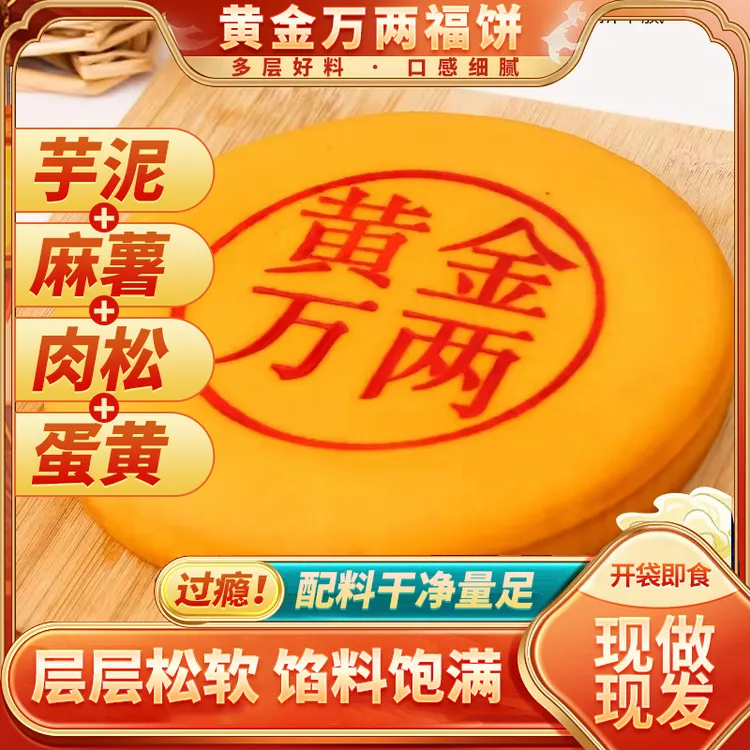 【380g高品质】畅销黄金万两大饼蛋黄雪媚娘香芋馅肉松网红中秋月饼
