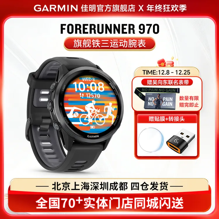 Garmin佳明Forerunner 970 铁三跑步马拉松骑行游泳智能运动手表