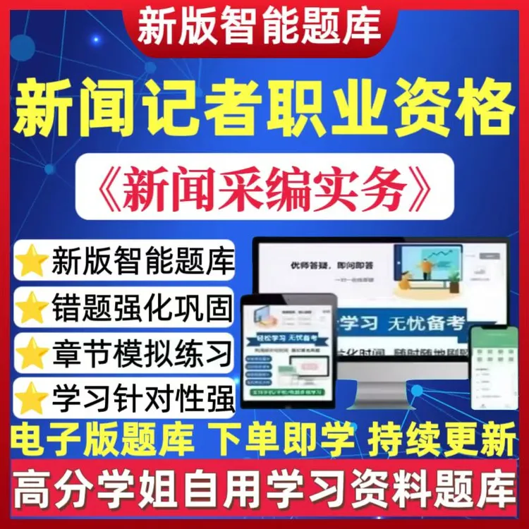 26年新闻记者职业资格新闻基础知识新闻采编实务备考题库冲刺卷