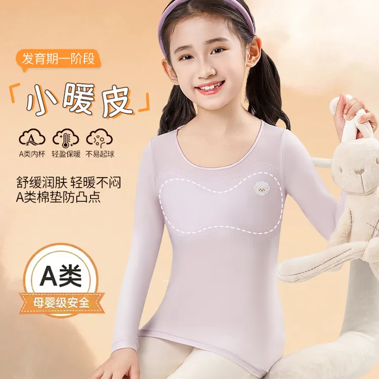 儿童美肤衣一阶段少女发育期润肤打底秋衣防凸点秋冬抗静电肌底衣