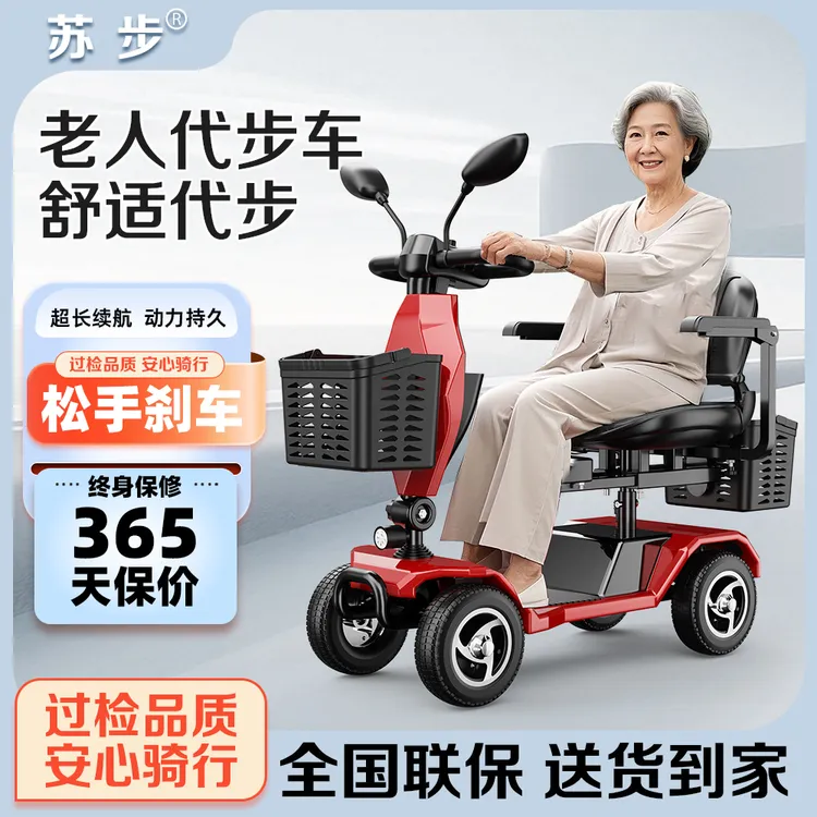 苏步电动车四轮老人代步车老年助力车可折叠铅酸电池超远续航便捷