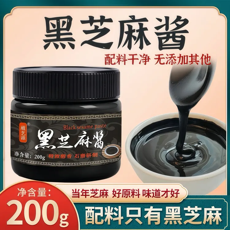 姜妍同款吐司香蕉黑芝麻酱100零添加烘焙厨房调味品家用调味酱调