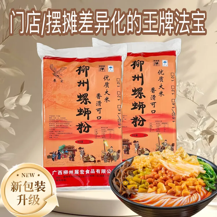 柳州螺蛳粉专用干米粉50斤装门店地摊螺蛳粉差异化王牌法宝