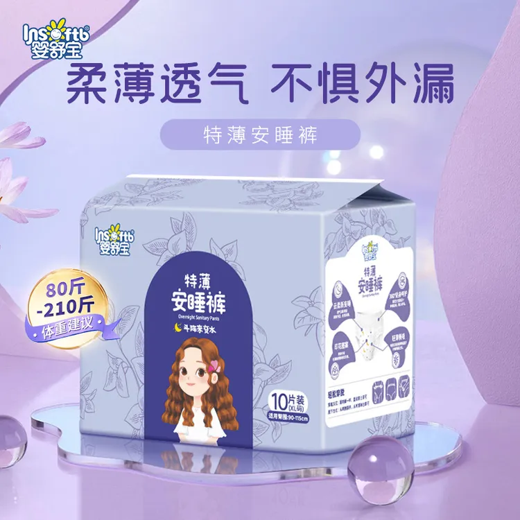 婴舒宝安睡裤10片卫生巾夜用安心裤女经期量大防漏