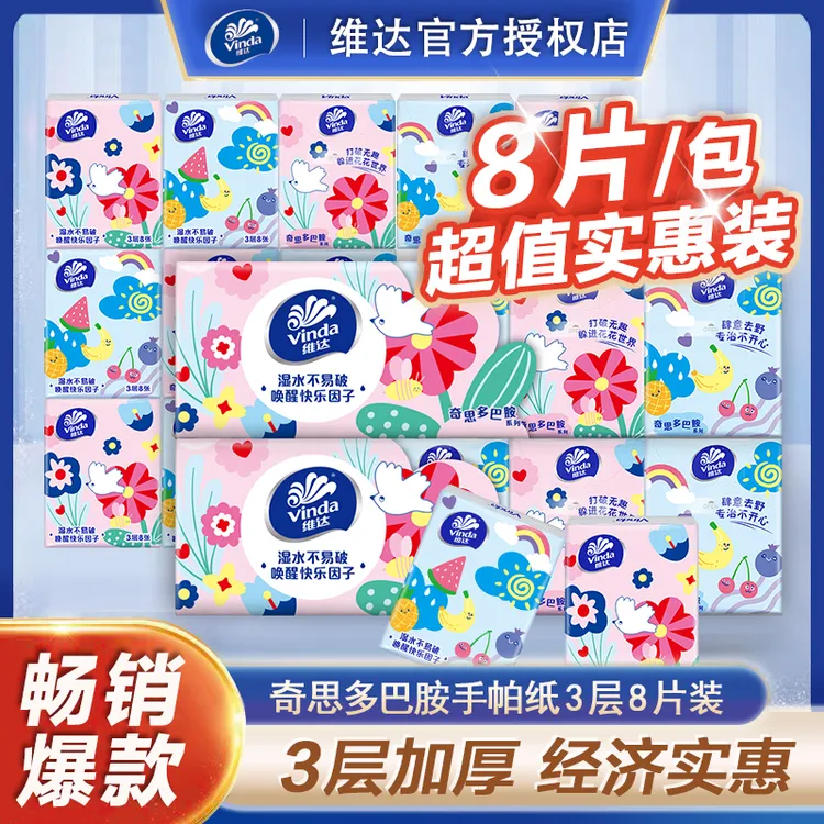维达吾皇手帕纸小包10包抽纸面巾纸可爱卫生纸随身装便携式小包
