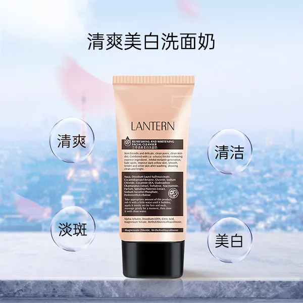 lantern/兰亭清爽美白洗面奶清洁清爽淡斑提亮肤色新款洗面奶推荐