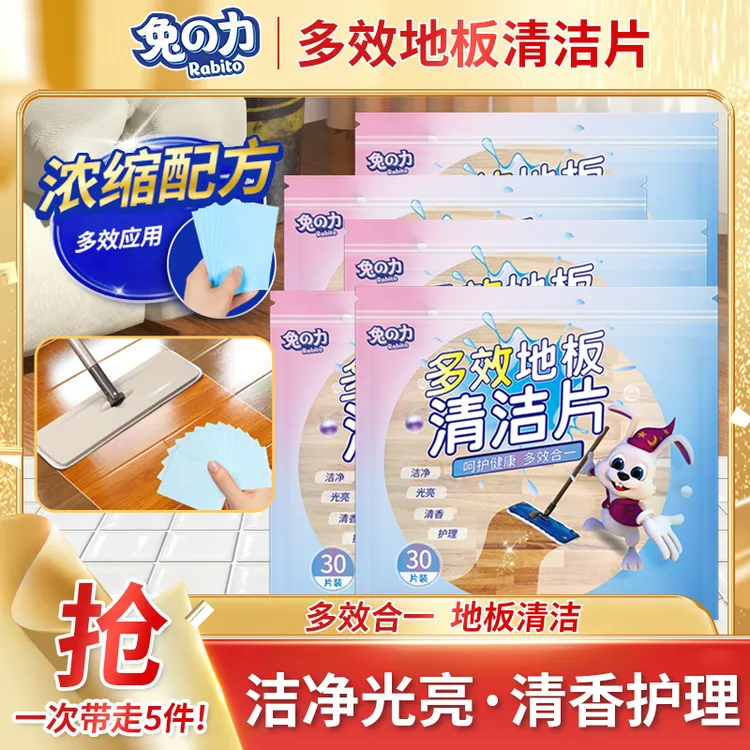 兔の力多效合一地板清洁片洗地面去污除垢清香木地板护理清洁tz
