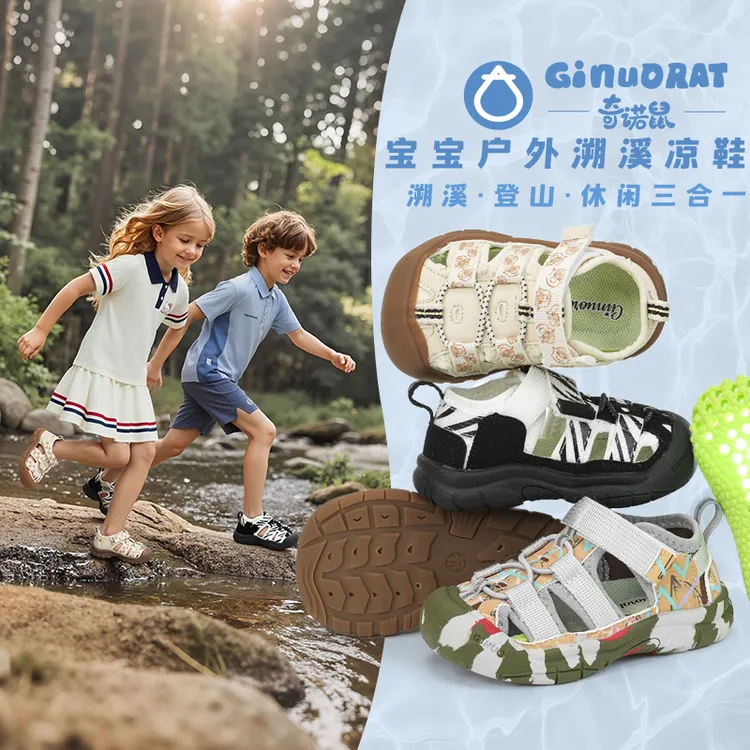 【粉丝专享】奇诺鼠宝宝溯溪鞋凉鞋百搭时尚休闲包头男女童9058