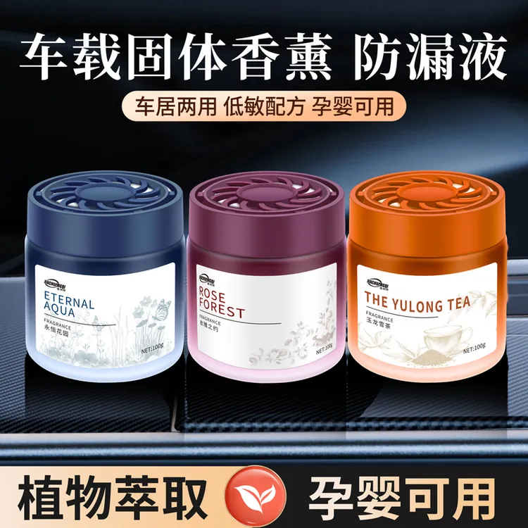 2025款车载香薰香膏汽车新款摆件留香持久净化空气固体香氛除异味