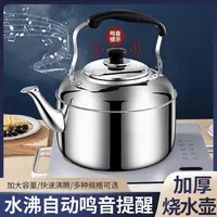 【主播补贴】不锈钢鸣声新款煮水壶加烧水壶 家用耐用耐热开水壶