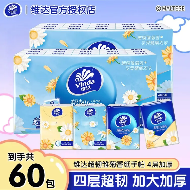 维达手帕纸雏菊香5片60包4层加厚加大随身装小包纸亲肤便携式纸巾