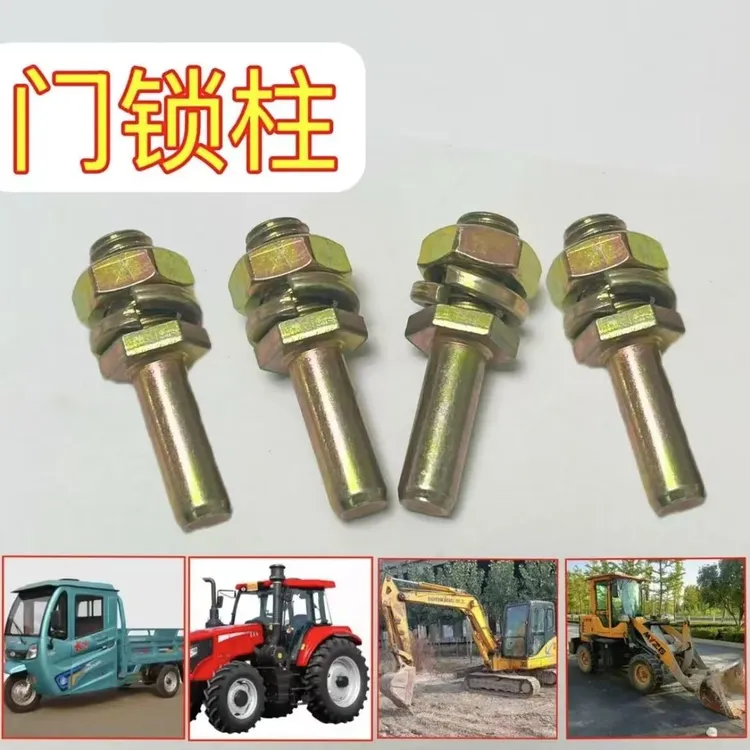 通用车门锁柱（2个）拖拉机收割机装载机铲车四轮车通用款耐用配件