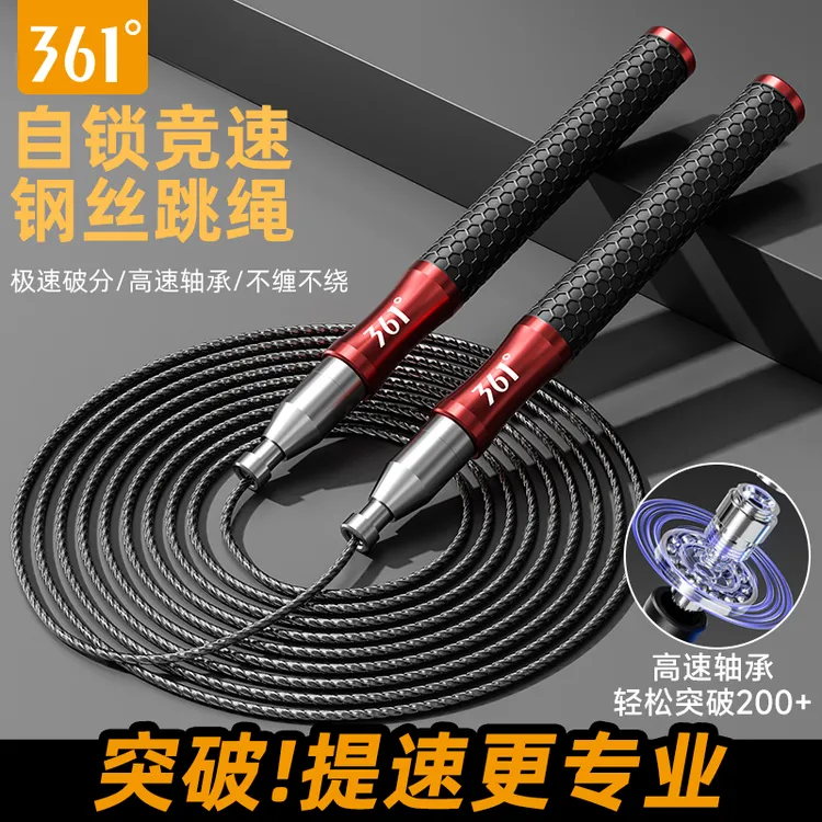 361°竞速钢丝跳绳成人瘦腿瘦肚子专用自锁专业赛级轴承中考健身绳