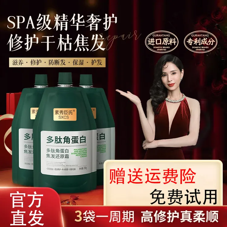 免费试用【3袋】固堂李若彤推荐多肽角蛋白还原霜养发修护发素发膜