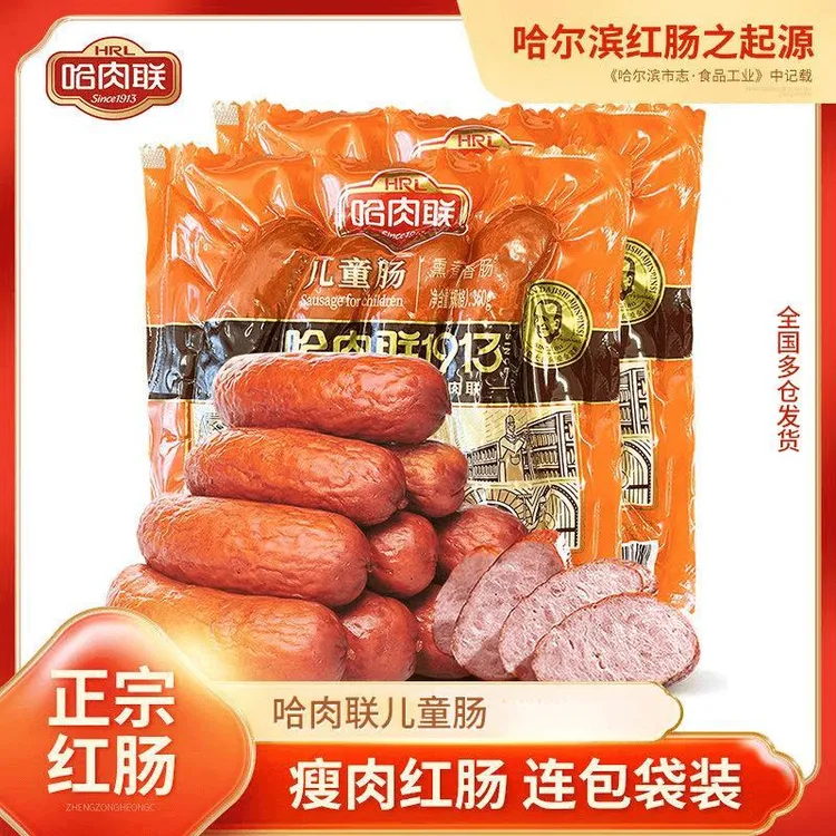 哈肉联红肠正宗哈尔滨红肠东北特产瘦肉红肠香肠儿