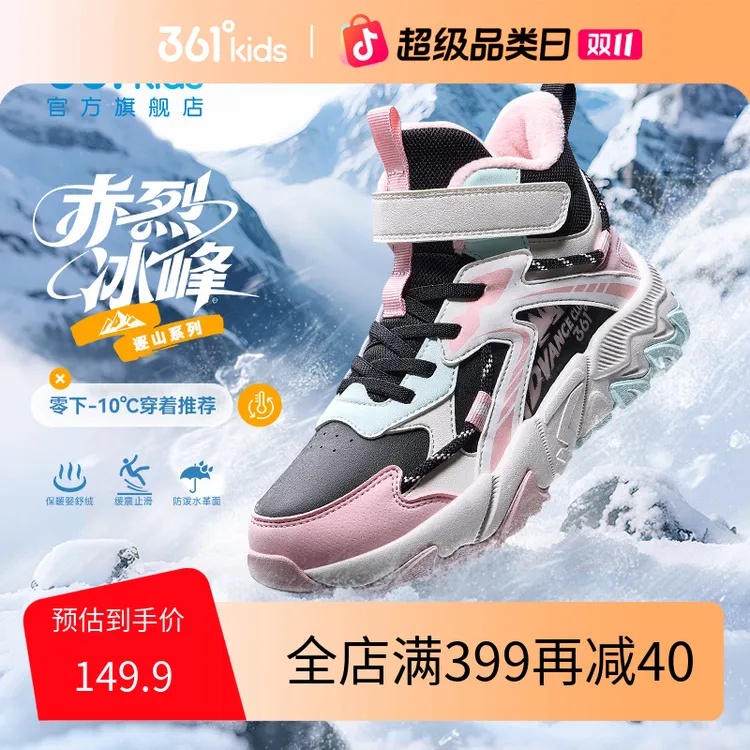 「保暖穿搭」361°kids男女童棉鞋冬季新款户外加绒高帮革面厚底鞋子