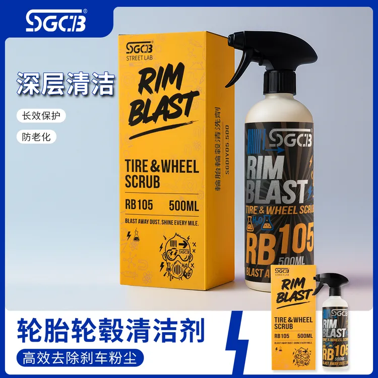 SGCB新格轮胎清洗剂高效强力去污深度清洁轮胎发黄不伤轮胎轮毂
