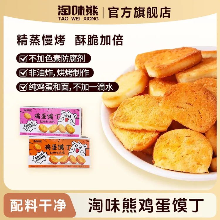 淘味熊鸡蛋馍丁（孜然味/牛肉味）260g/盒休闲零嘴馍力士非油炸
