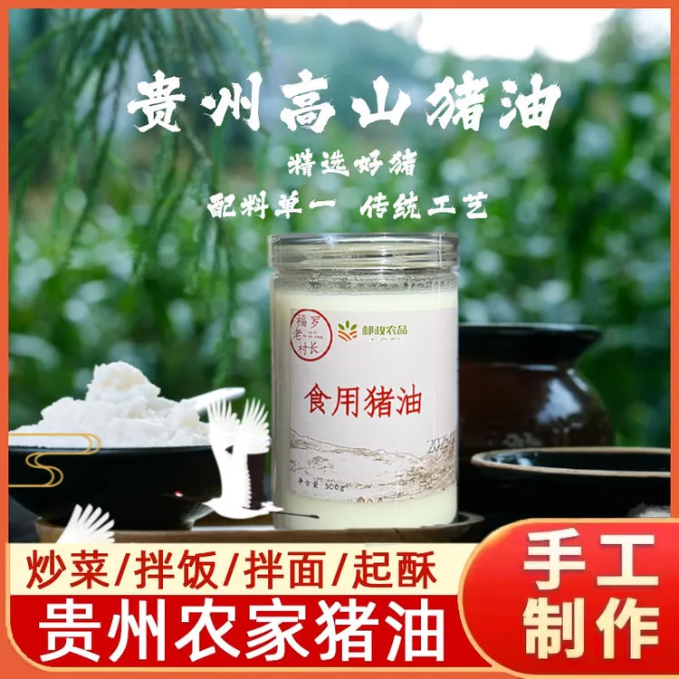 贵州农家散养土猪熬制食用猪油食用猪油炒菜烘焙起酥肥瘦食用油