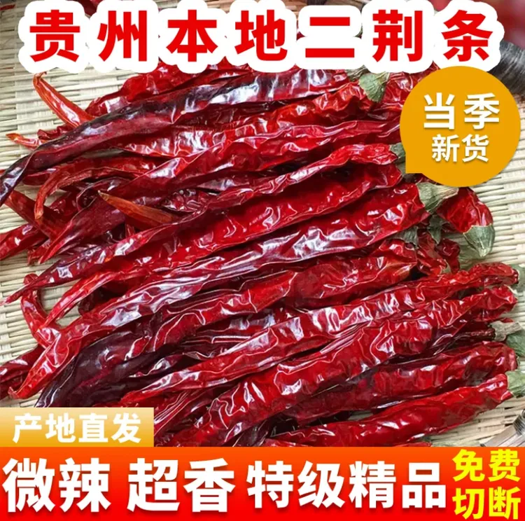 农家二荆条辣椒 贵州辣椒 香辣灯笼椒 石柱红 满天星二荆条红辣椒
