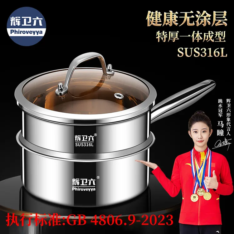 辉卫六316L不锈钢奶锅雪平锅宝宝0涂层辅食锅煮面家用带笼屉