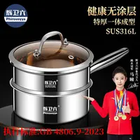 辉卫六316L不锈钢奶锅雪平锅宝宝0涂层辅食锅煮面家用带笼屉