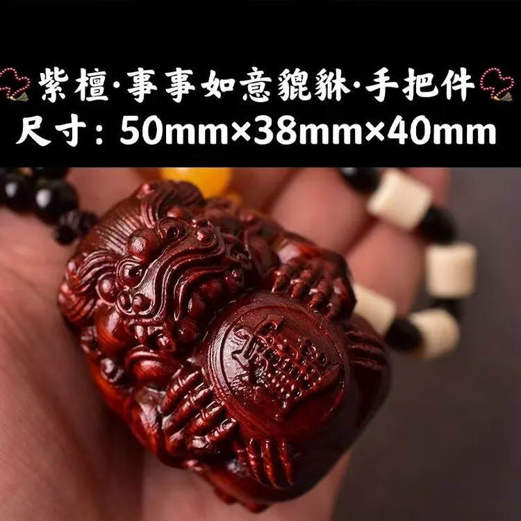 【佩致堂】紫檀木质雕刻貔貅如意手把件后视镜工艺品挂饰纯手工打磨