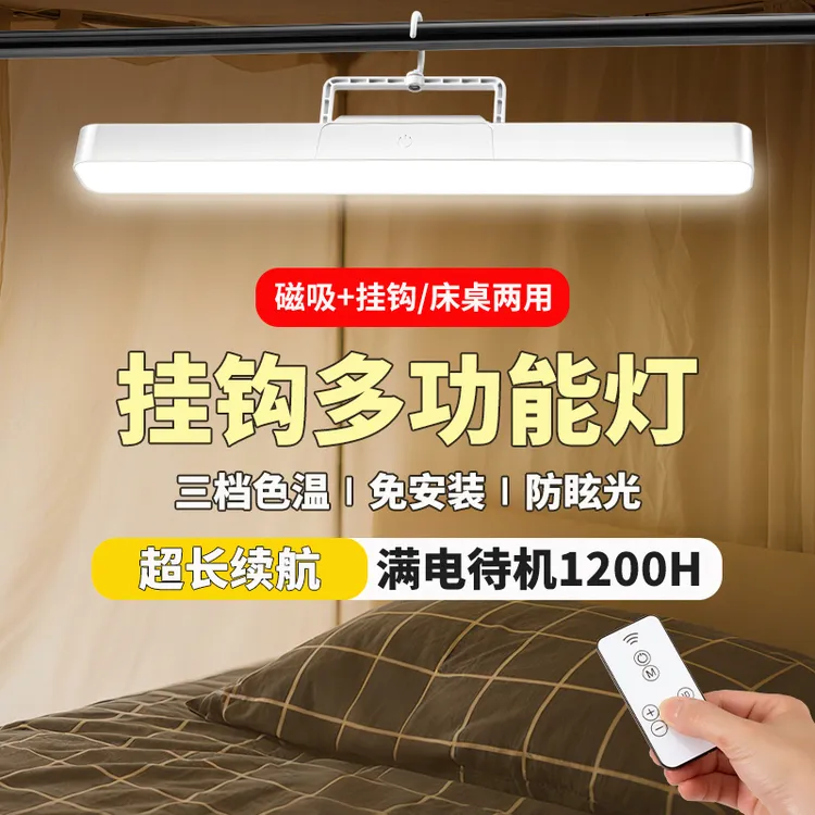 遥控磁吸灯护眼学习台灯LED大学生床头宿舍床帘灯寝室卧室酷毙灯