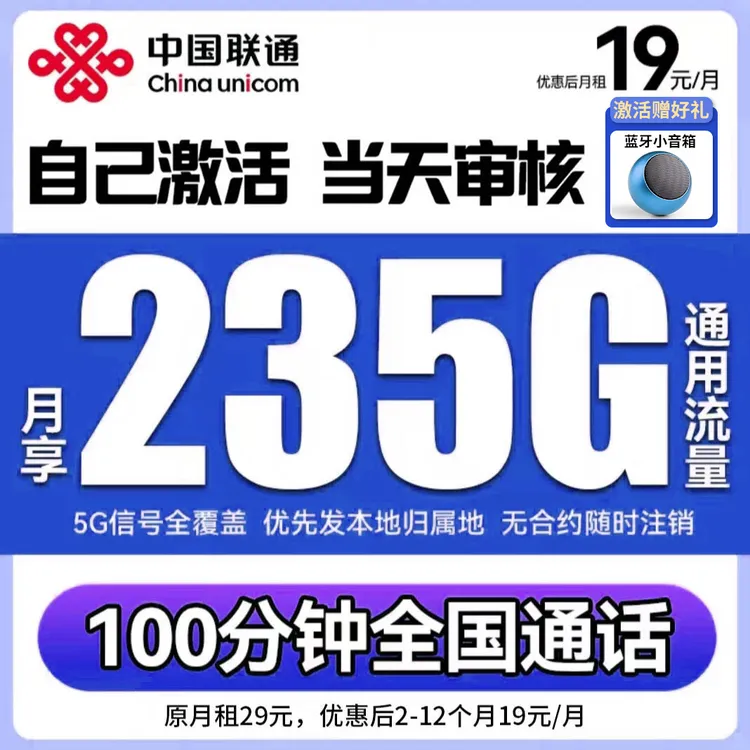 联通流量王卡5G全国通用联通黑龙卡不限速19 永流量无线速流量卡J