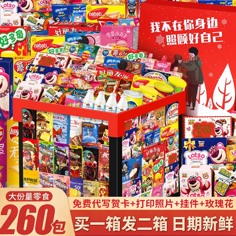 零食大礼包超大混装送男女友生日礼物学生网红解馋休闲食品小吃