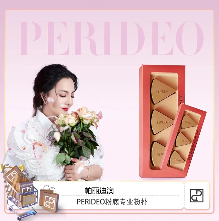 PERIDEO粉底腮红可用粉扑