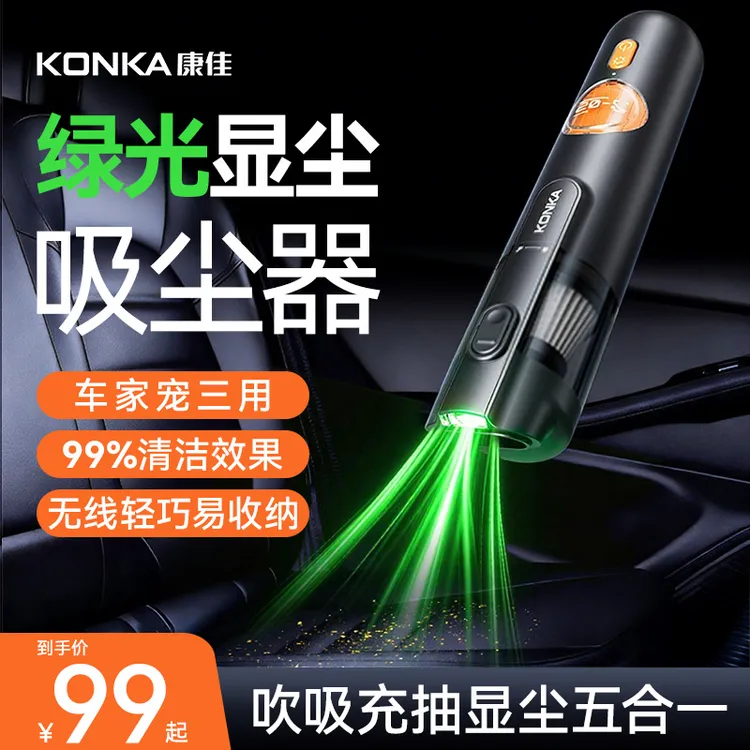 康佳无线车载吸尘器超强吸力手持便携汽车家用清洁吹吸一体机