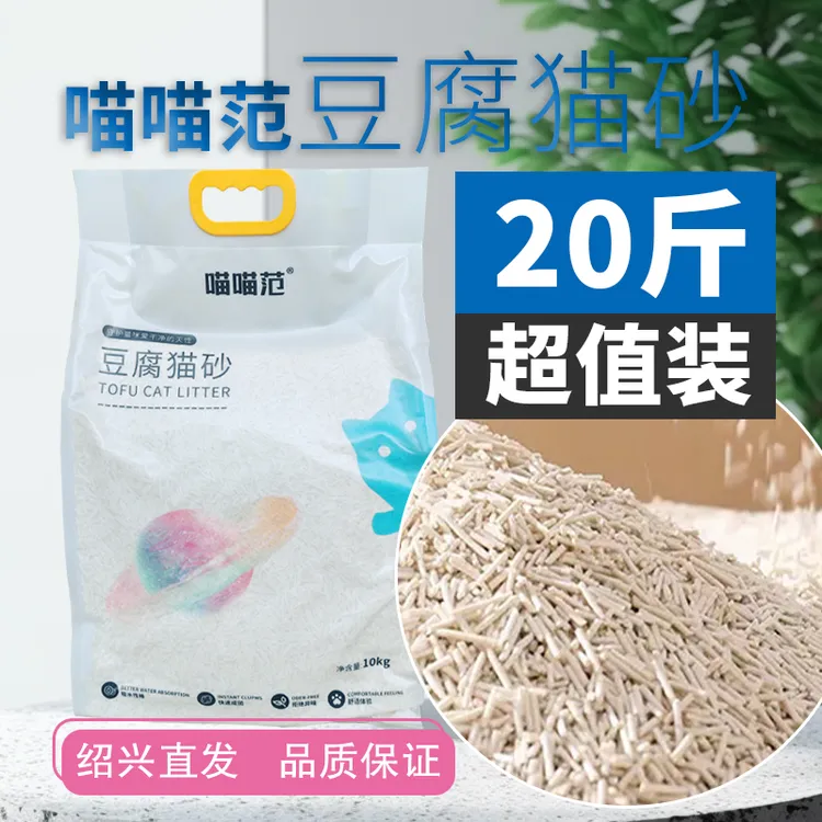 喵喵范猫砂室内除臭专用无尘不粘底混合宠物猫咪强力除臭豆腐砂