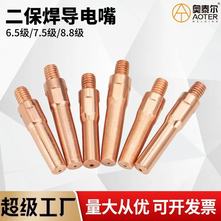 二保焊枪导电嘴导电咀紫铜铬锆铜送丝气保焊嘴M6*45 1.2气保配件
