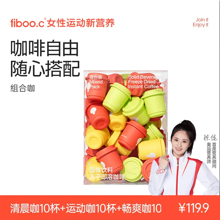 fiboo组合咖啡fiboo黑咖啡阿拉比卡豆冻干速溶运动美式套餐CBA