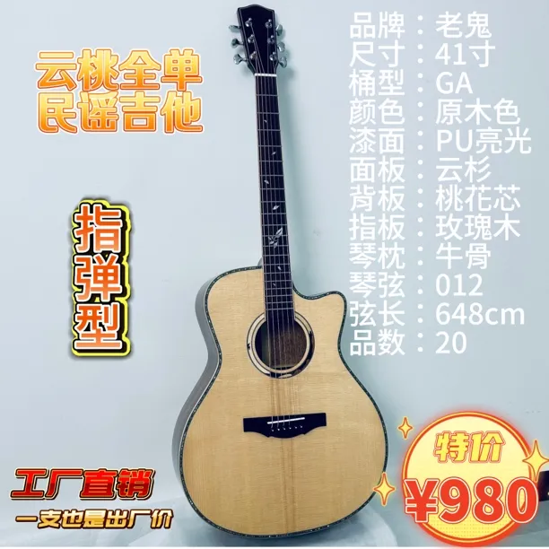 41 寸 GA桶（叶子）云杉桃花芯全实木全单民谣吉他