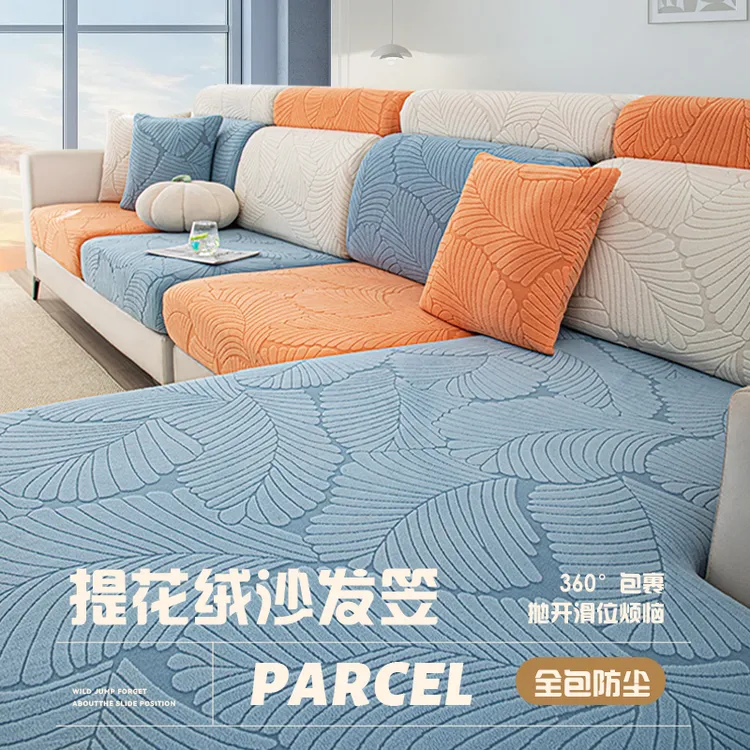 晨露新款2025春夏透气沙发套罩全包万能沙发套沙发垫沙发巾防猫抓