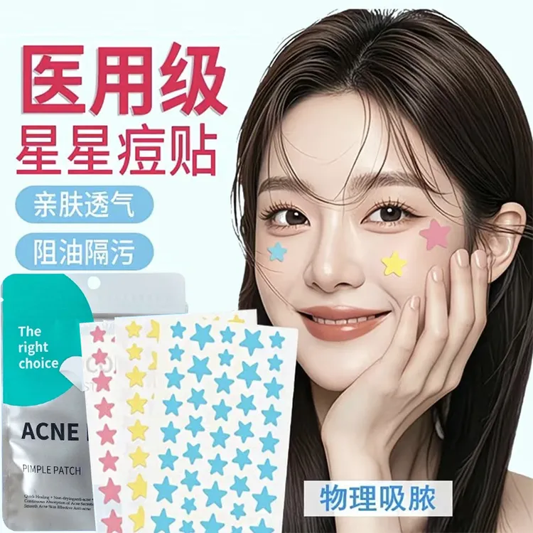 【医用级】星星痘痘贴贴吸脓祛痘消痘医用水胶体星星痘痘贴官方正品