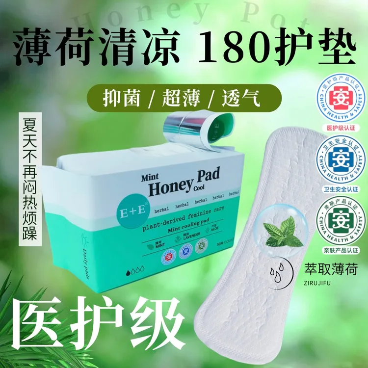 医护级薄荷萃取清凉护垫抑菌去痒祛味180加长轻薄款柔软透气超薄
