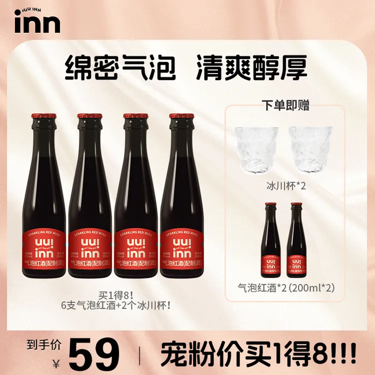 iuuinn牛引气泡葡萄酒清爽气泡红酒6度甜型微醺果酒搭配烧烤低度