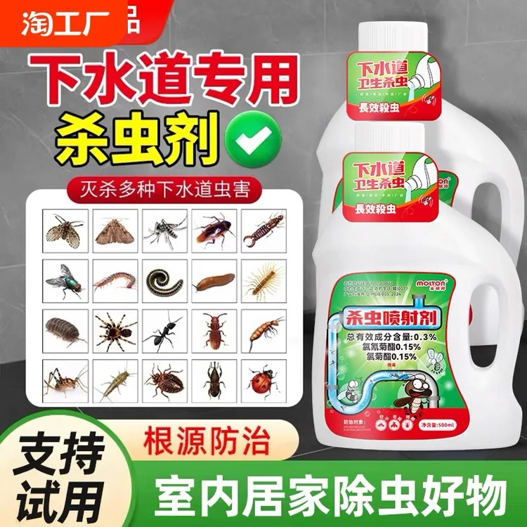 下水道小飞虫灭杀神器杀虫剂家用室内卫生间除虫杀虫剂强效防虫