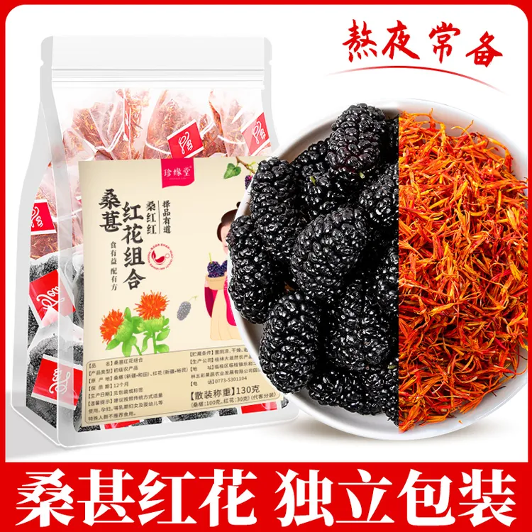 桑葚红花茶组合茶独立包装适合男女养生茶