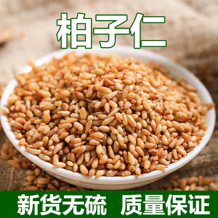 新货柏子仁特级精选一级柏子仁炒柏子仁无硫新货可泡水