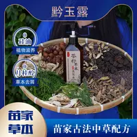 ［云端赶集］茶籽草本植物洗发水去屑控油防断发滋养修复保湿护发素