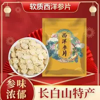 【买十送一】吉林长白山西洋参片3g/袋东北特产煲汤炖鸡煮水软枝片
