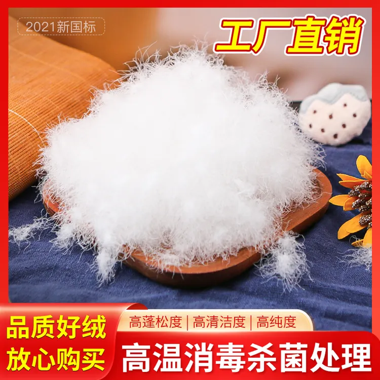新标散装羽绒90大朵白鸭白鹅95白鸭羽绒服羽绒被夏凉被原料填充物